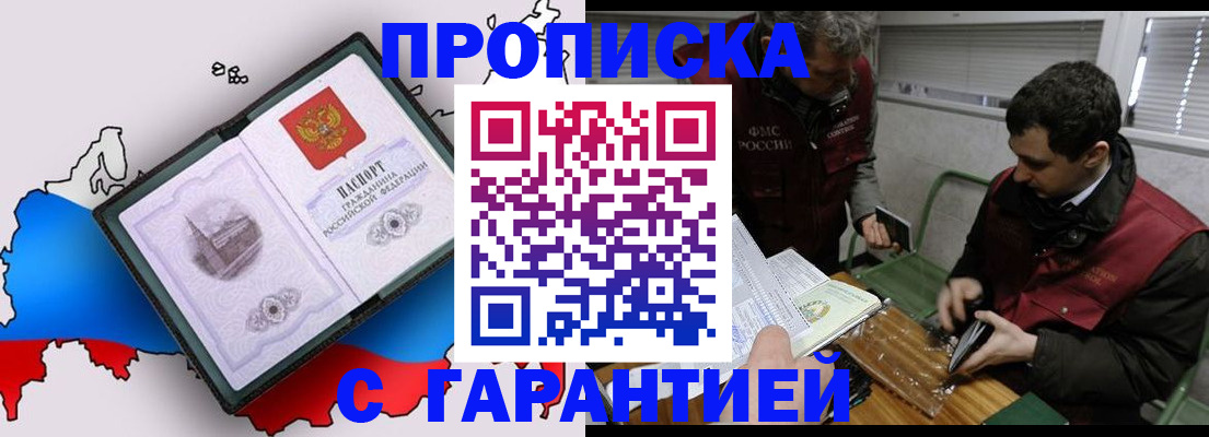 прописка для работы в Луге