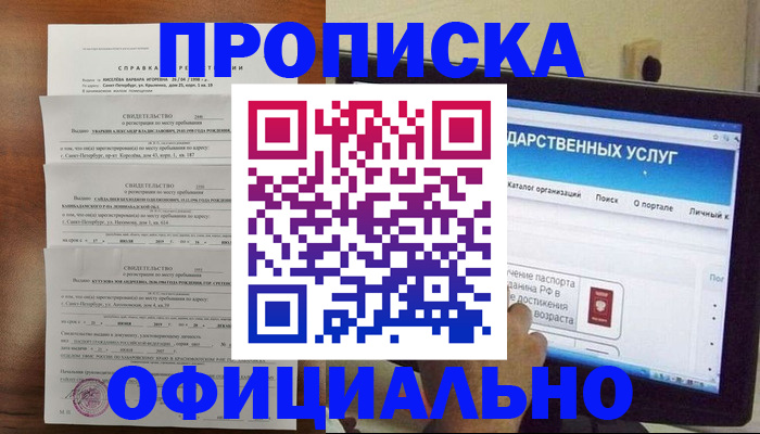 временная регистрация для школы в Луге